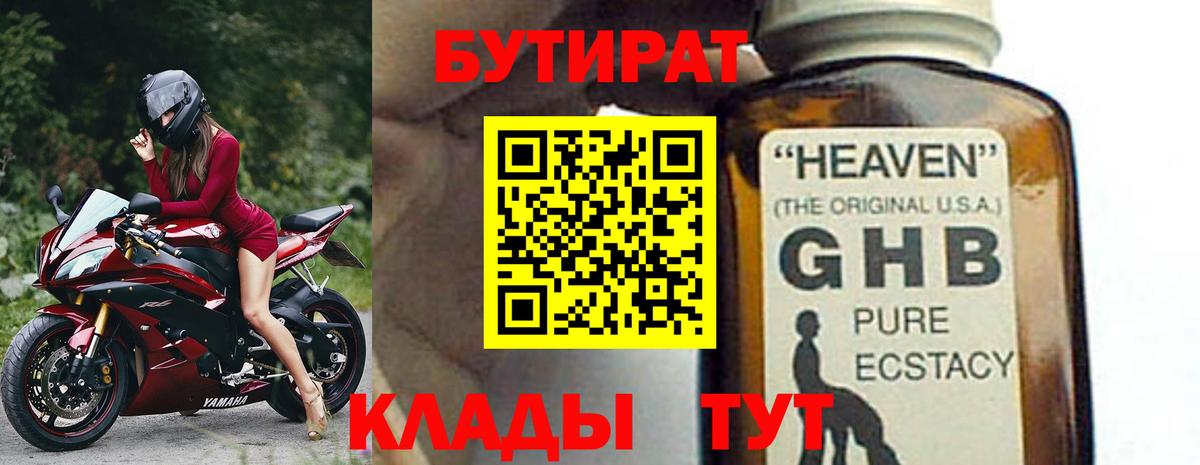 Бутират бутик  Вход с VPN  Минеральные Воды 