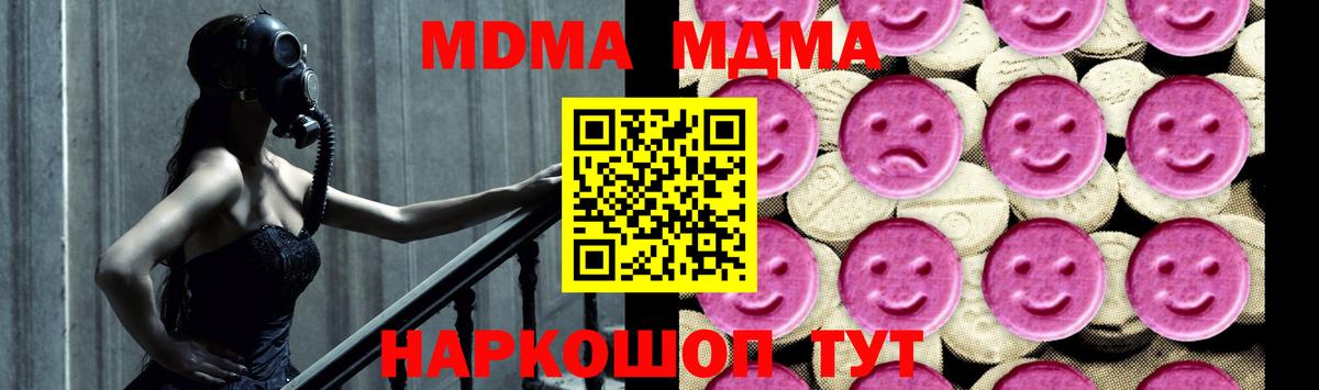 МДМА crystal  Вход с VPN  Минеральные Воды  МДМА crystal 