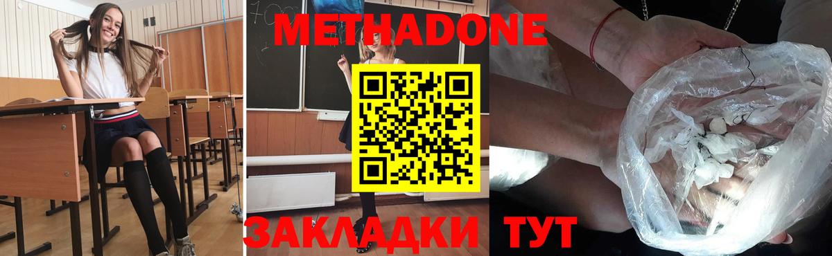 МЕТАДОН VHQ Минеральные Воды